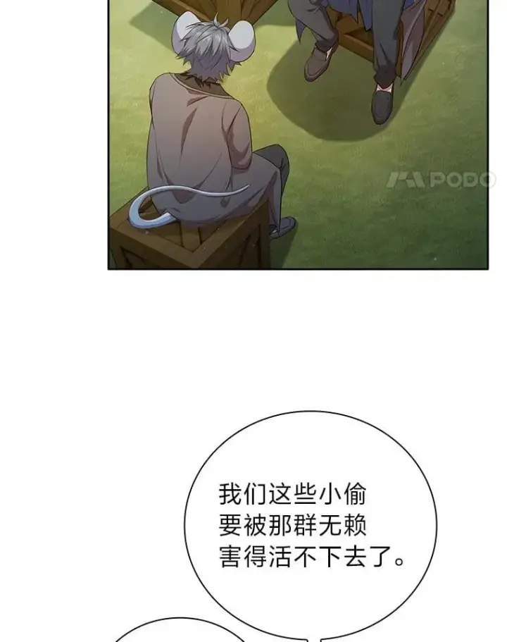 漫画《厌学魔法师想毕业》100.焕然一新的黑市第115张图