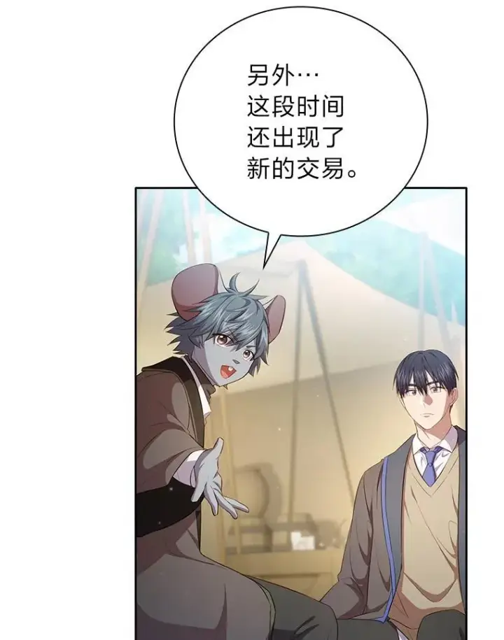 漫画《厌学魔法师想毕业》100.焕然一新的黑市第117张图