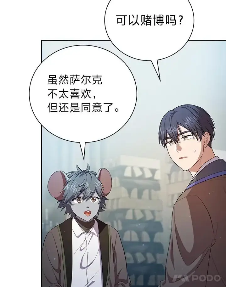 漫画《厌学魔法师想毕业》100.焕然一新的黑市第122张图