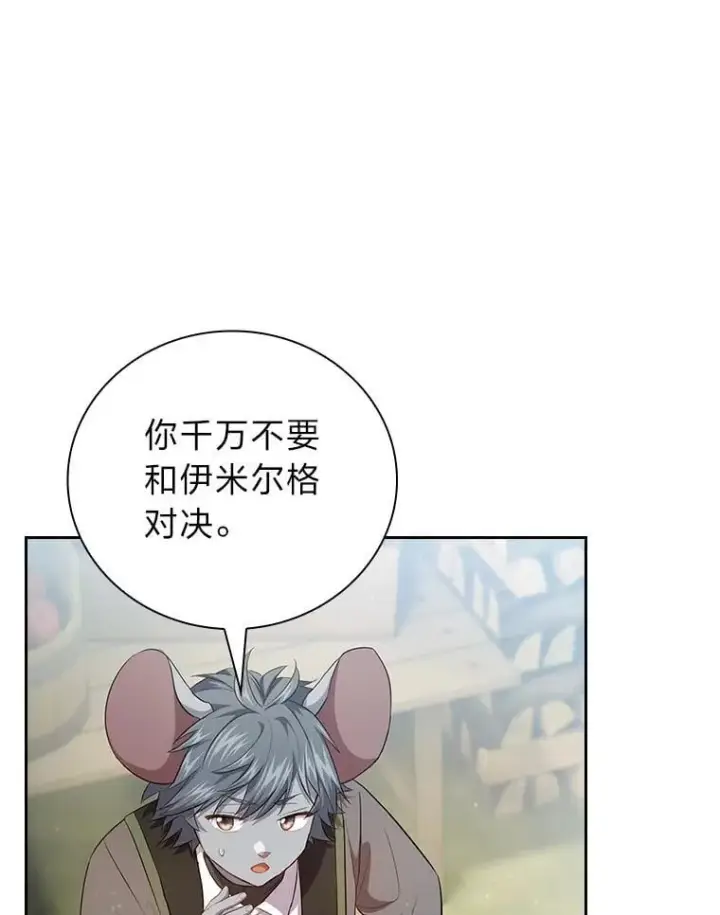 漫画《厌学魔法师想毕业》100.焕然一新的黑市第126张图