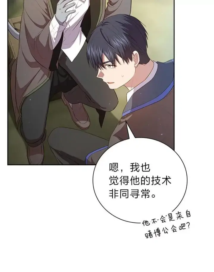 漫画《厌学魔法师想毕业》100.焕然一新的黑市第127张图