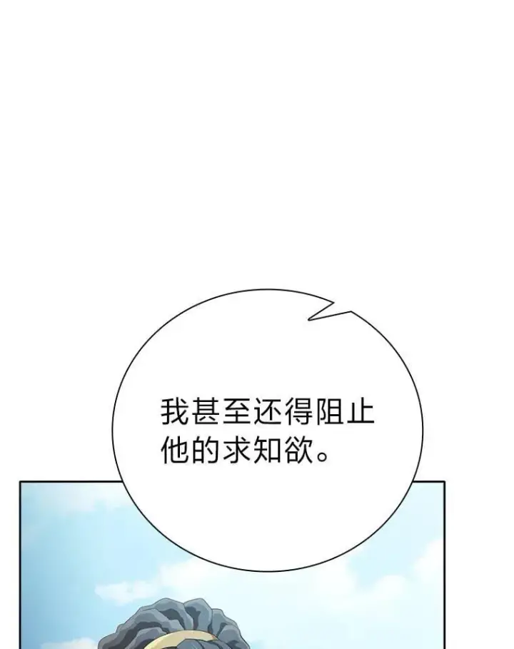 漫画《厌学魔法师想毕业》100.焕然一新的黑市第17张图