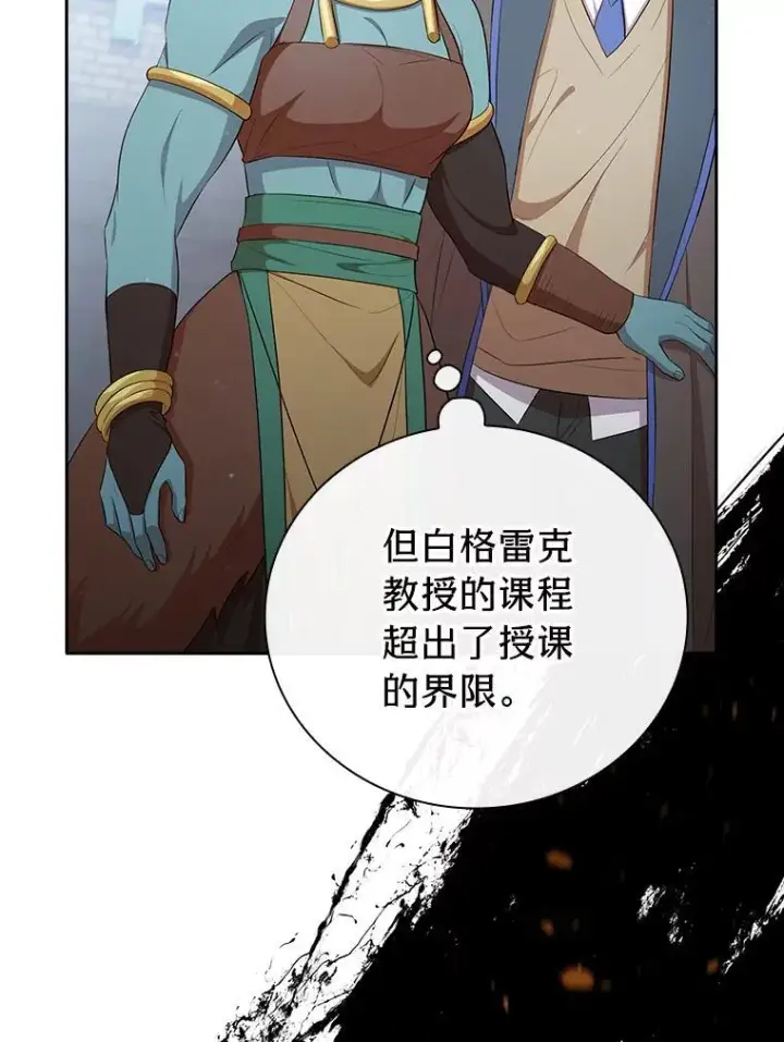 漫画《厌学魔法师想毕业》100.焕然一新的黑市第2张图