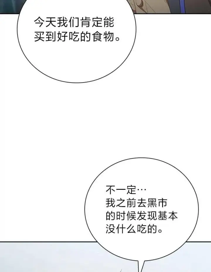 漫画《厌学魔法师想毕业》100.焕然一新的黑市第36张图