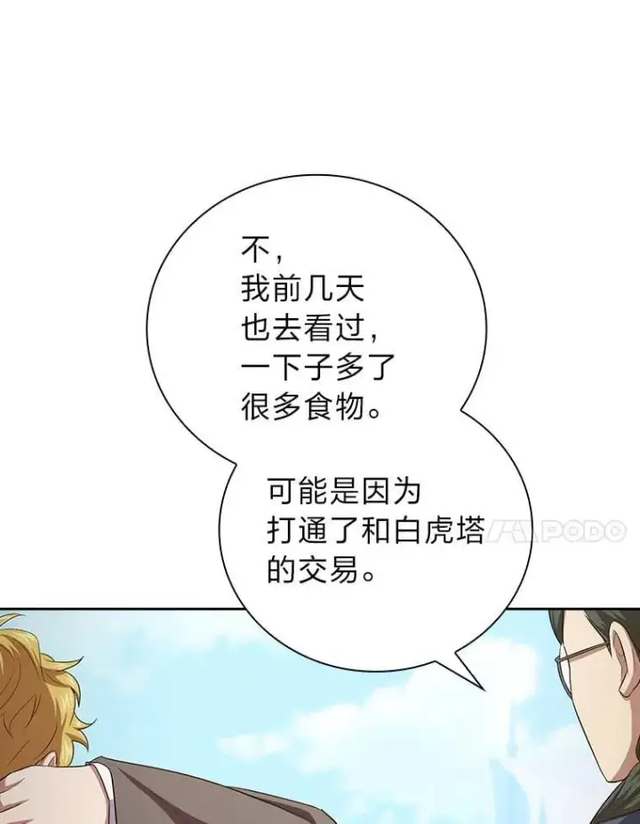 漫画《厌学魔法师想毕业》100.焕然一新的黑市第38张图