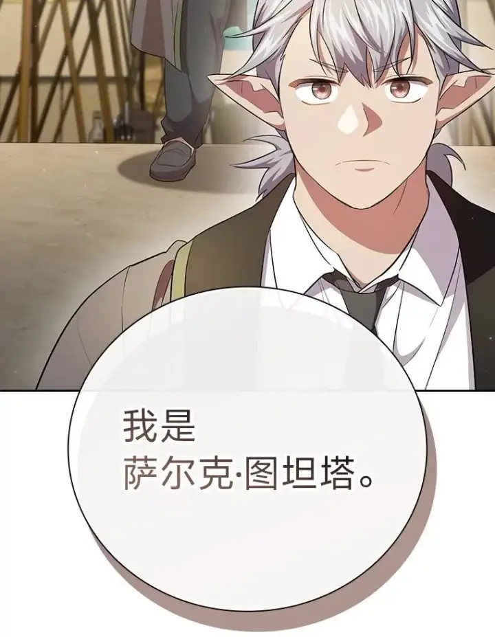 漫画《厌学魔法师想毕业》100.焕然一新的黑市第43张图