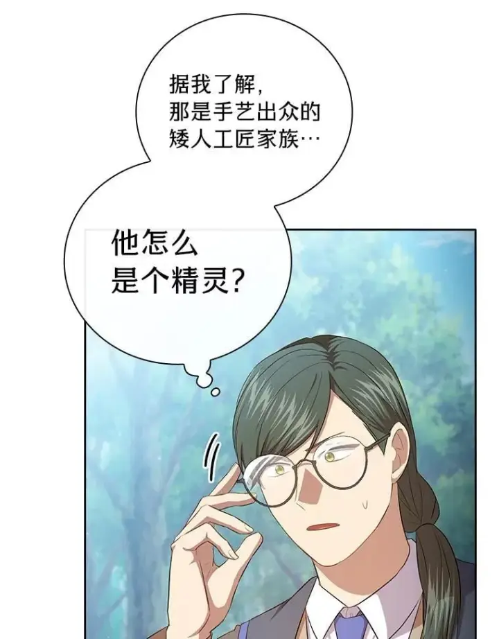 漫画《厌学魔法师想毕业》100.焕然一新的黑市第46张图