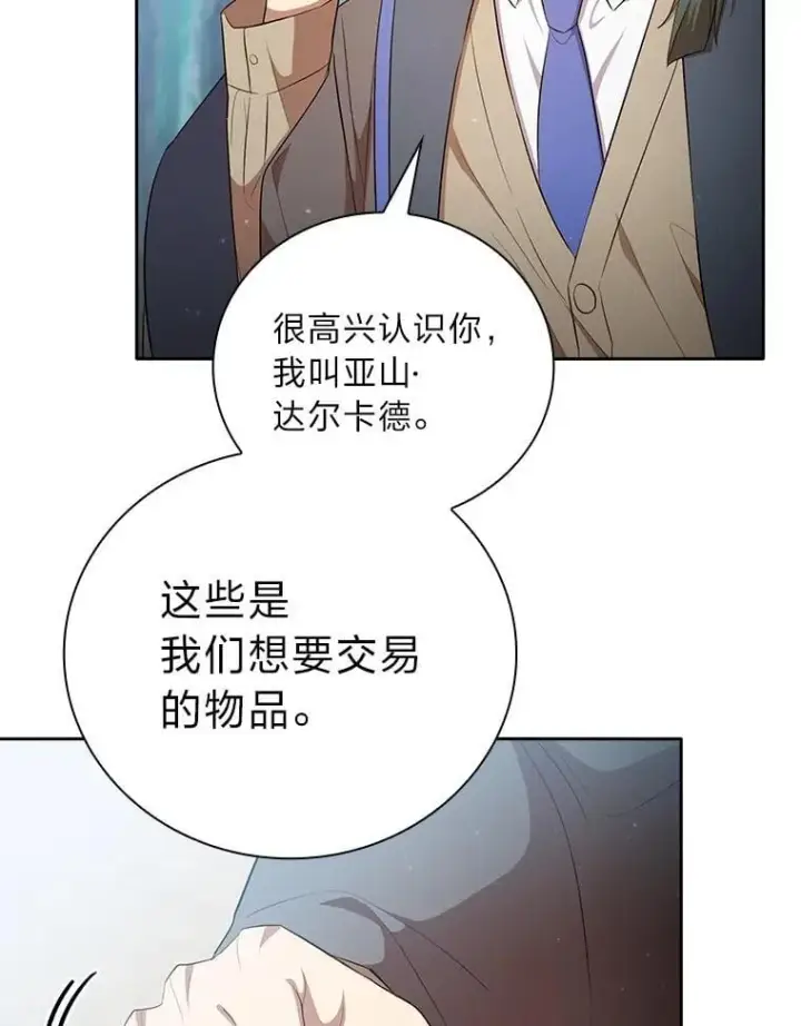 漫画《厌学魔法师想毕业》100.焕然一新的黑市第47张图