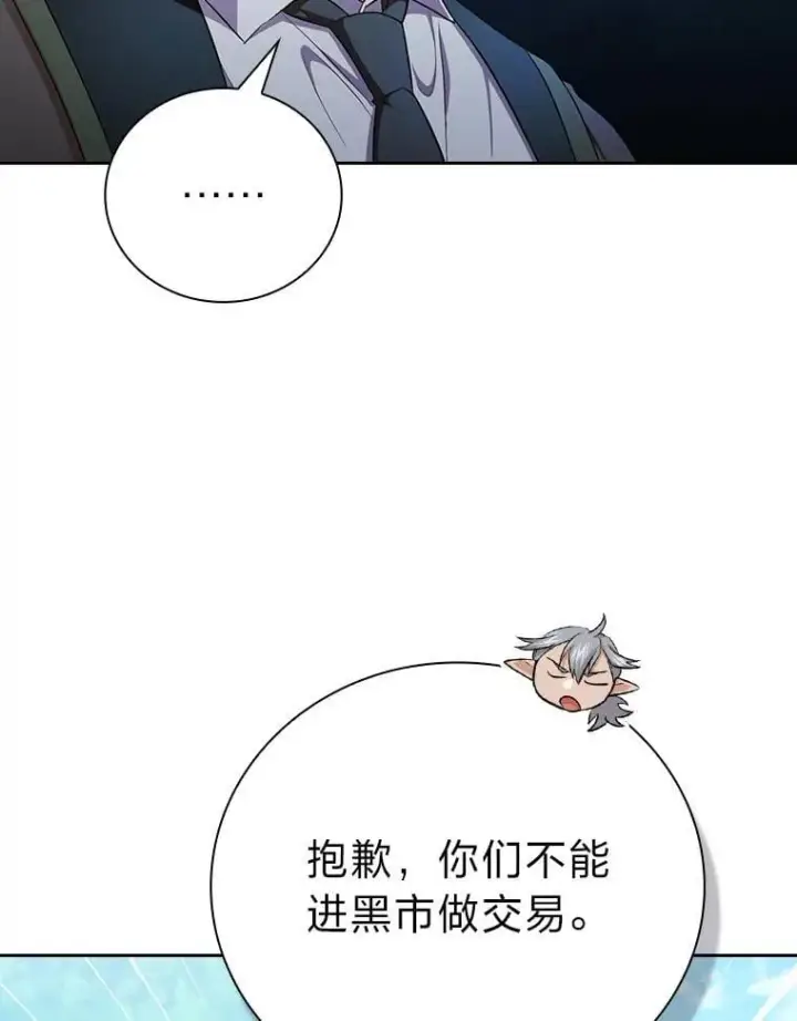 漫画《厌学魔法师想毕业》100.焕然一新的黑市第50张图