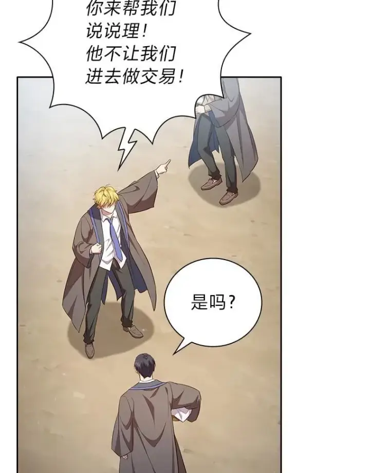 漫画《厌学魔法师想毕业》100.焕然一新的黑市第57张图