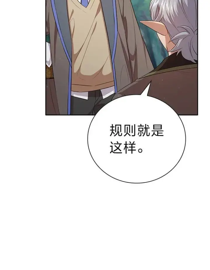 漫画《厌学魔法师想毕业》100.焕然一新的黑市第59张图