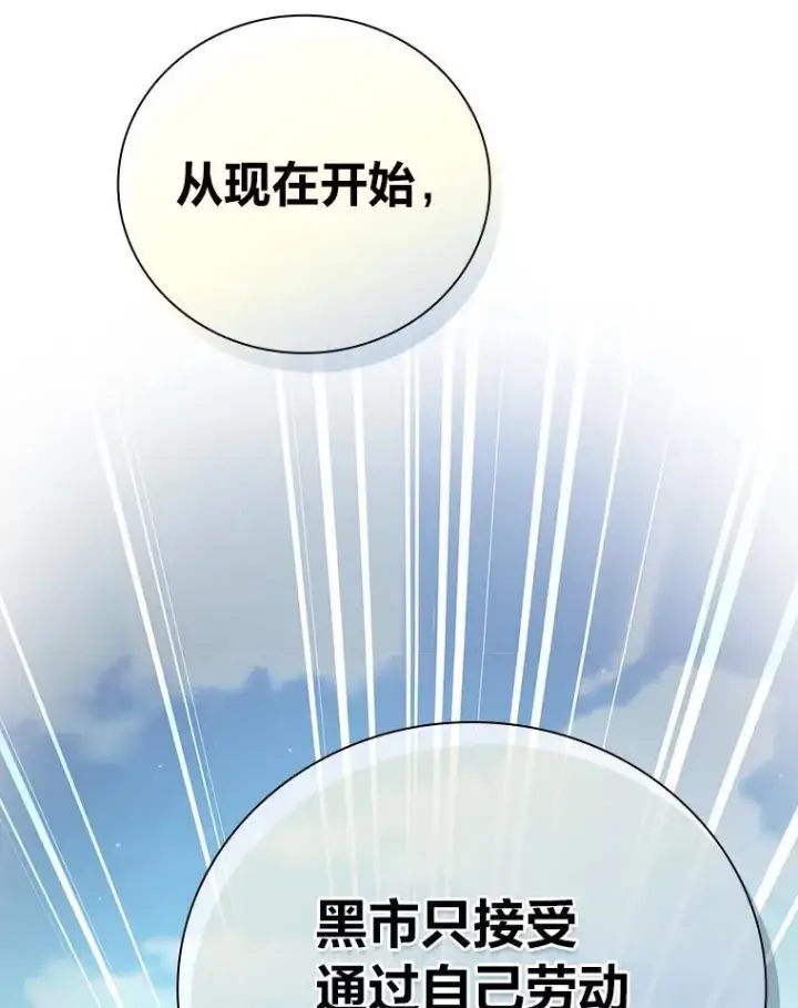 漫画《厌学魔法师想毕业》100.焕然一新的黑市第60张图