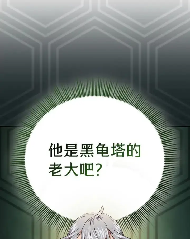 漫画《厌学魔法师想毕业》100.焕然一新的黑市第64张图