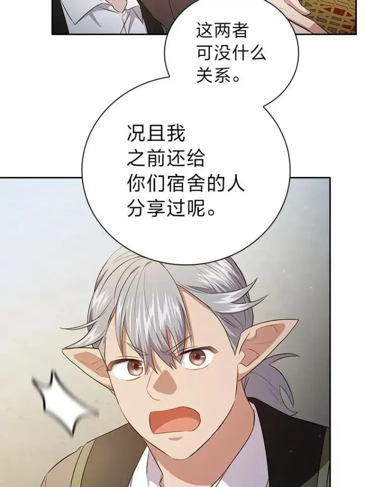 漫画《厌学魔法师想毕业》100.焕然一新的黑市第76张图