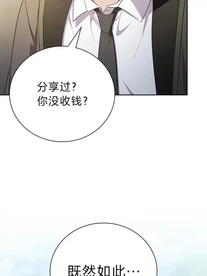 漫画《厌学魔法师想毕业》100.焕然一新的黑市第77张图