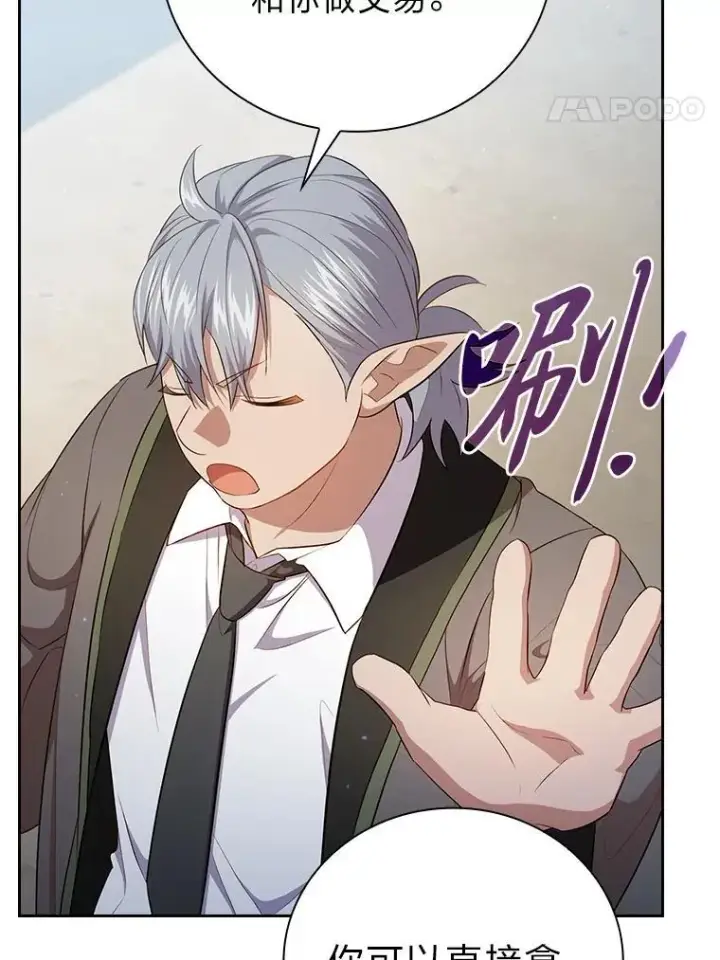 漫画《厌学魔法师想毕业》100.焕然一新的黑市第85张图
