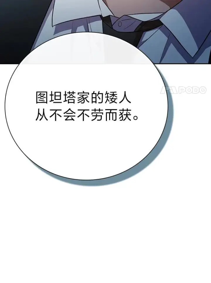 漫画《厌学魔法师想毕业》100.焕然一新的黑市第88张图