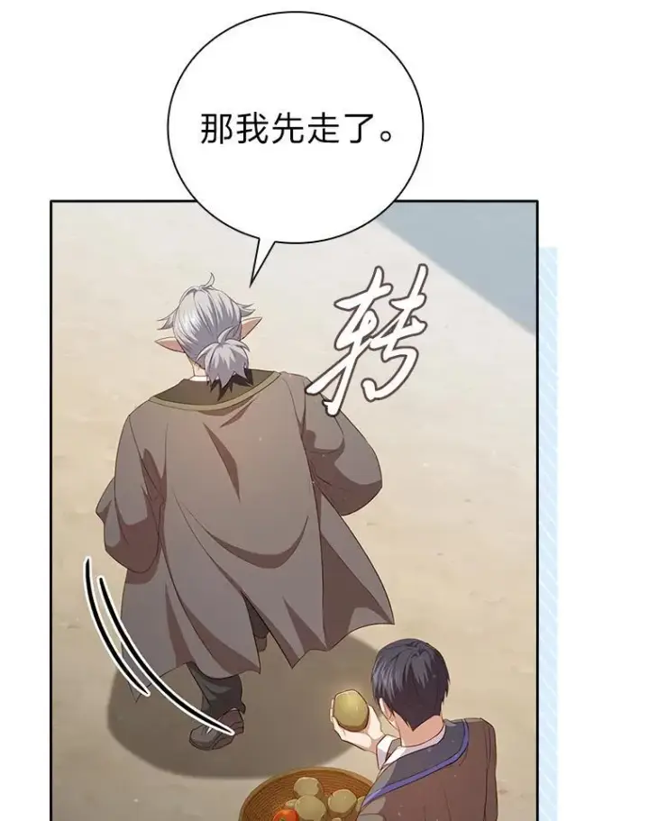 漫画《厌学魔法师想毕业》100.焕然一新的黑市第89张图