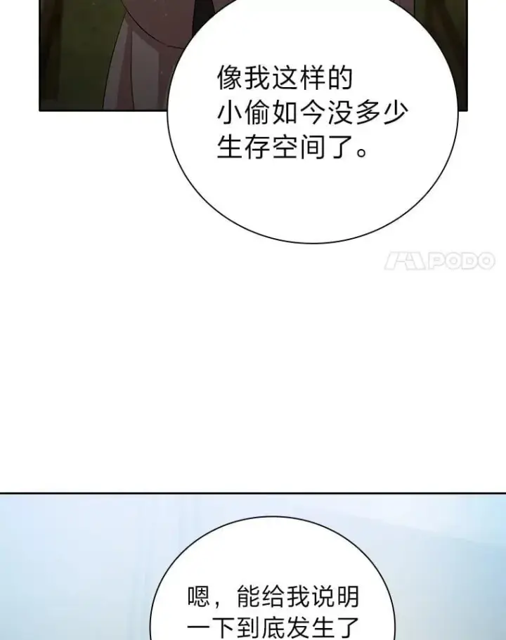 漫画《厌学魔法师想毕业》100.焕然一新的黑市第98张图