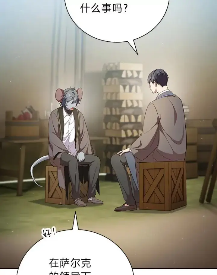 漫画《厌学魔法师想毕业》100.焕然一新的黑市第99张图