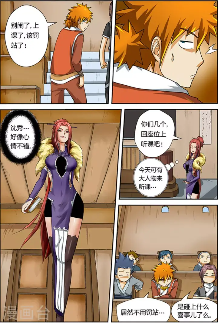 漫画《妖神记》第11话 意外？意外？第8张图
