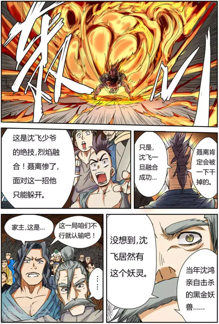 漫画《妖神记》第101话 雷霆重击第16张图