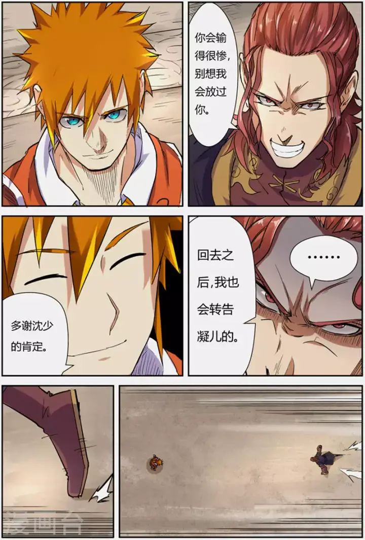 漫画《妖神记》第101话 雷霆重击第9张图