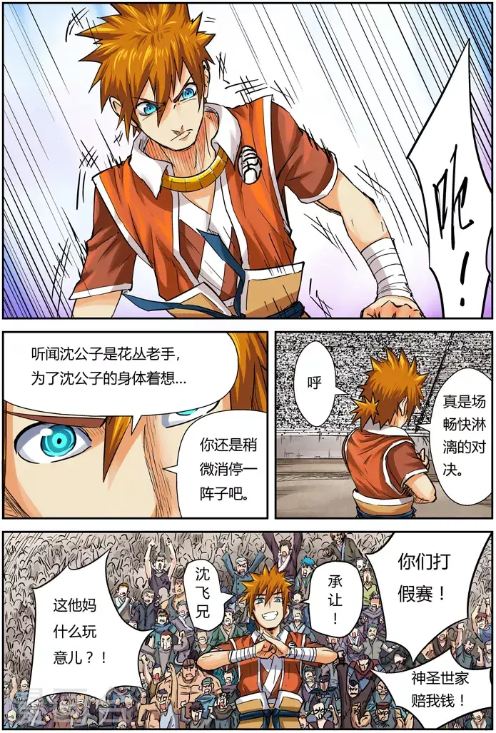 漫画《妖神记》第102话 胜负...第10张图