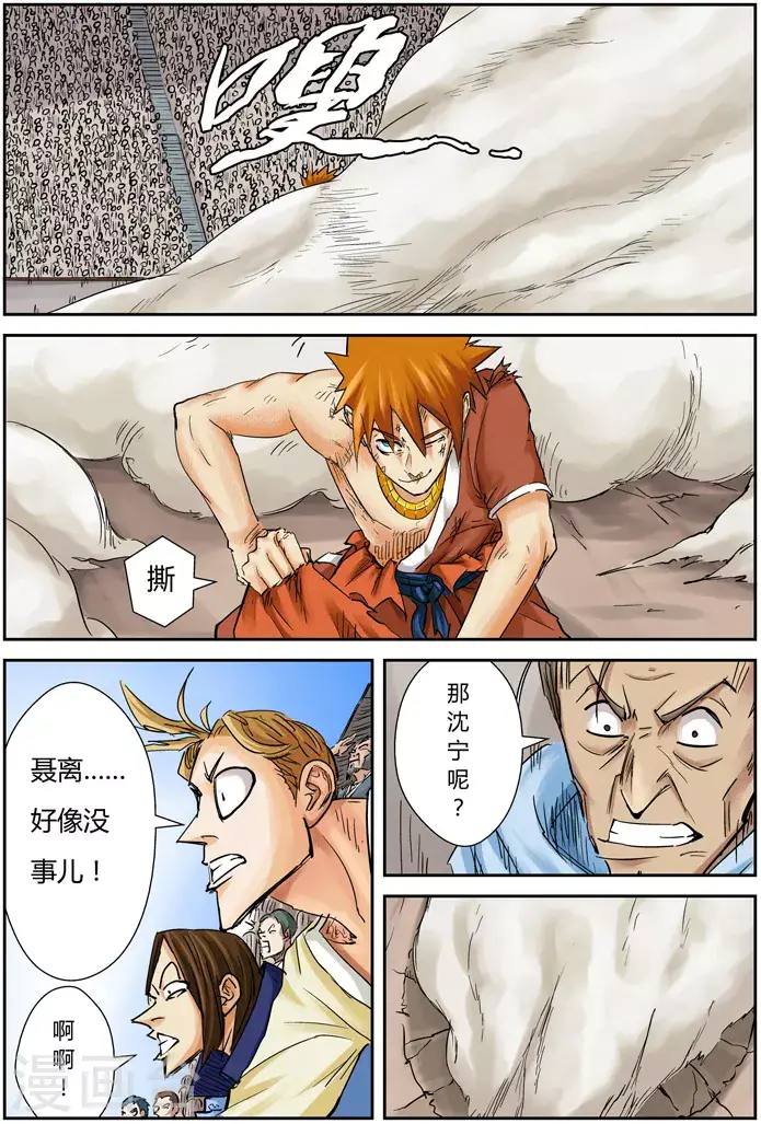 漫画《妖神记》第104话 险胜第10张图