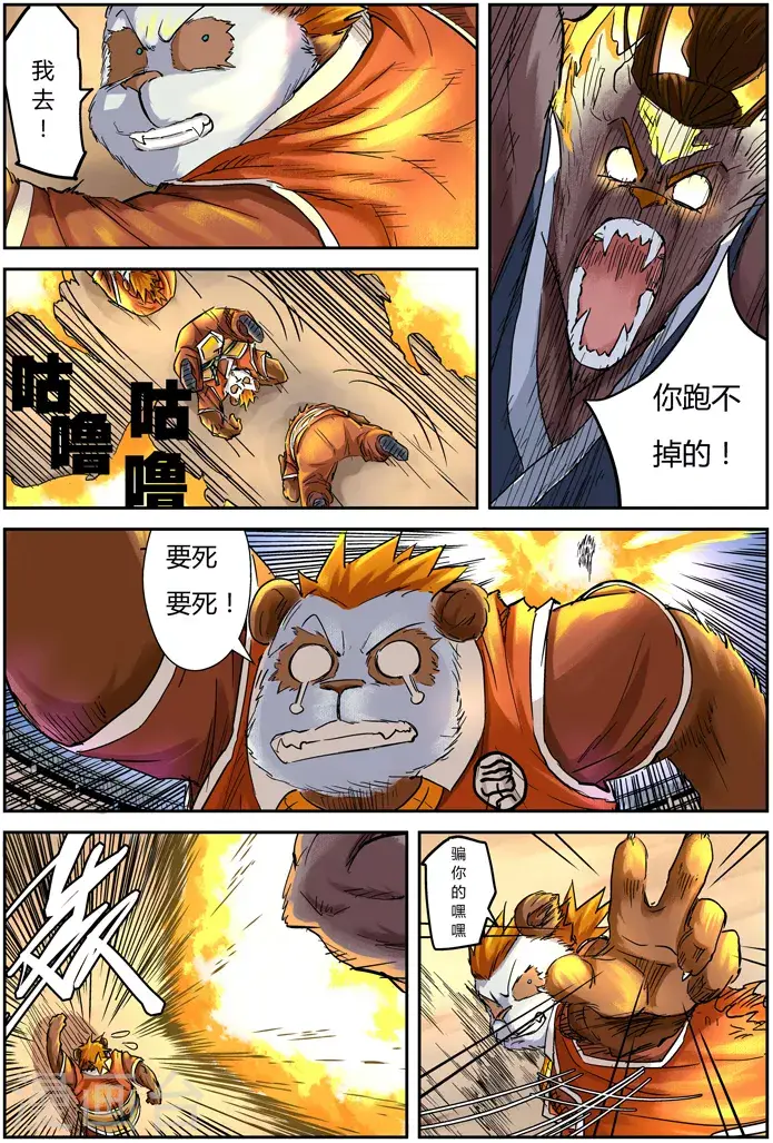 漫画《妖神记》第104话 险胜第6张图