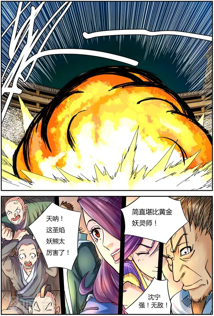 漫画《妖神记》第104话 险胜第8张图