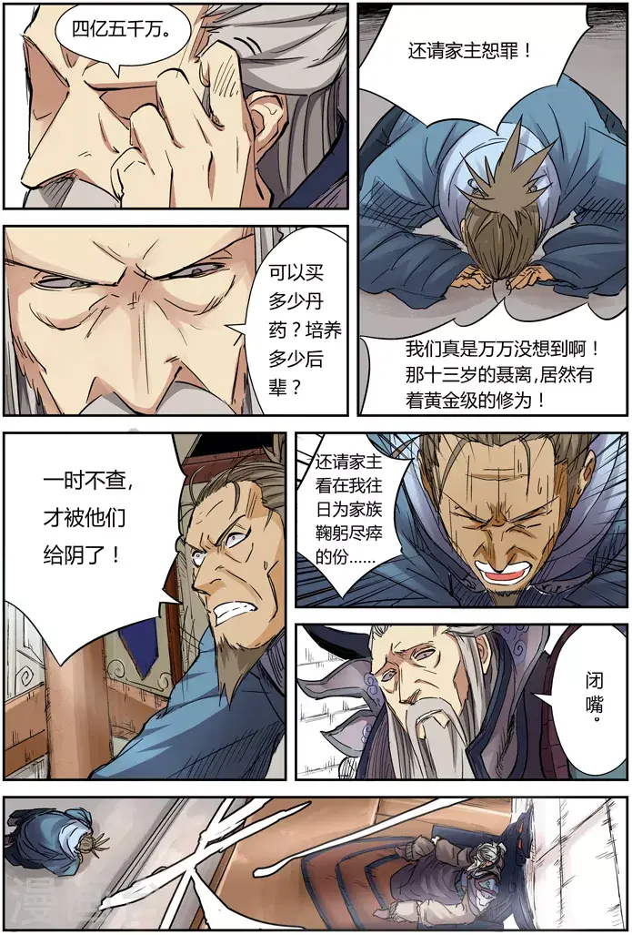 漫画《妖神记》第107话 四亿五千万第13张图