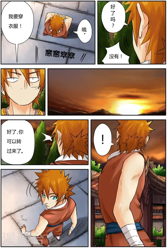 漫画《妖神记》第108话 城主府第11张图