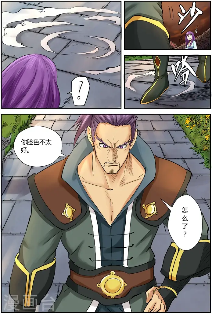 漫画《妖神记》第108话 城主府第15张图