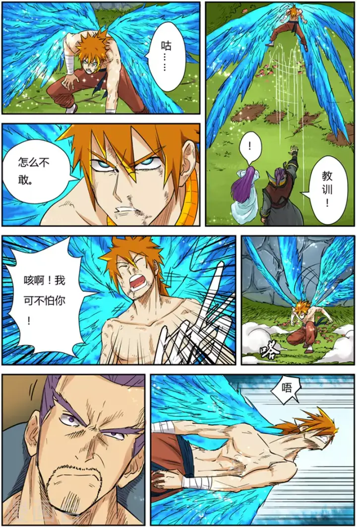 漫画《妖神记》第109话 城主来了第13张图