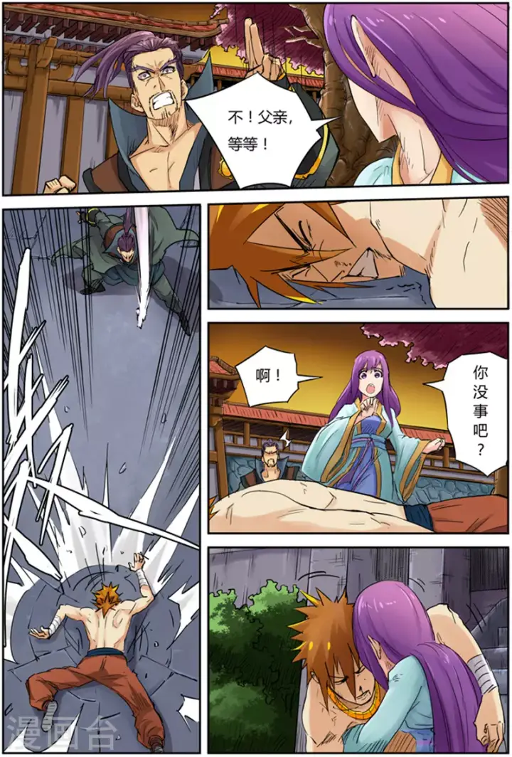漫画《妖神记》第109话 城主来了第3张图