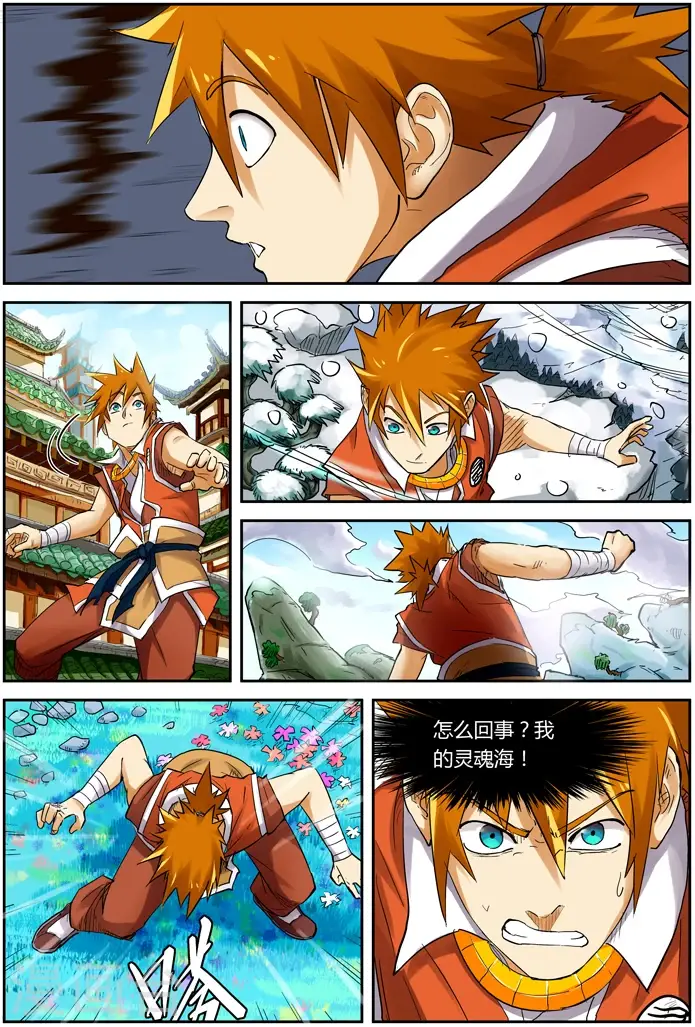 漫画《妖神记》第111话 天幻圣境里的...第8张图