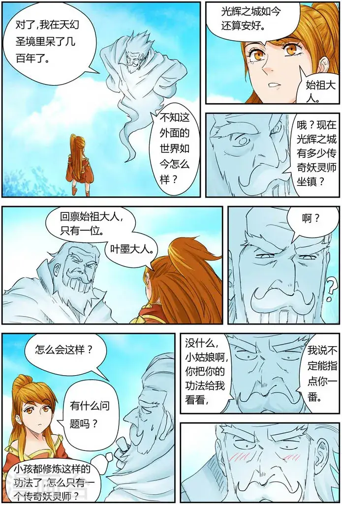 漫画《妖神记》第112话 叶延始祖第12张图