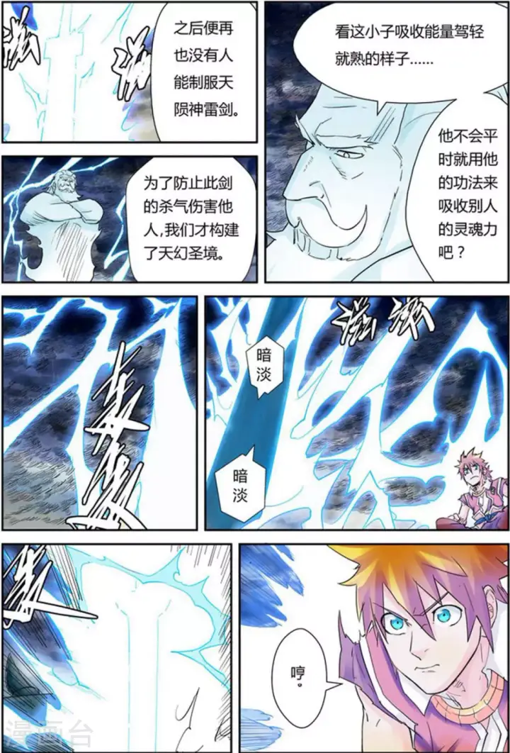 漫画《妖神记》第114话 降服天陨神雷剑第14张图