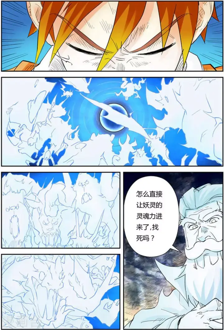 漫画《妖神记》第114话 降服天陨神雷剑第9张图
