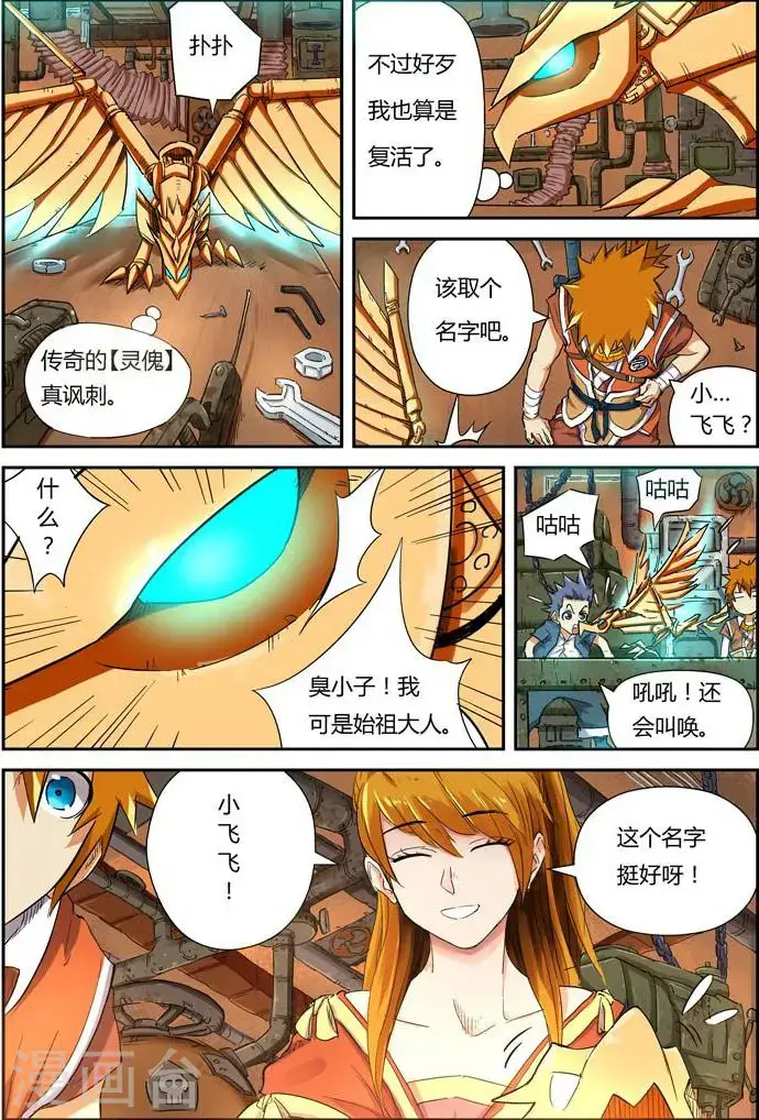 漫画《妖神记》第115话 啊！灵傀第11张图