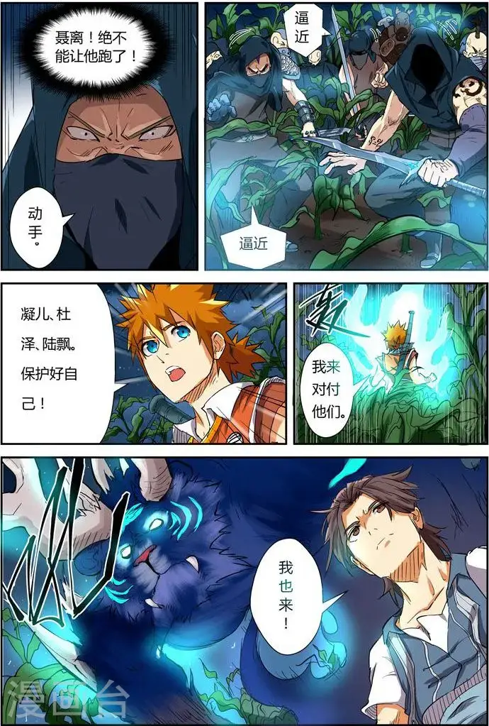 漫画《妖神记》第115话 啊！灵傀第17张图