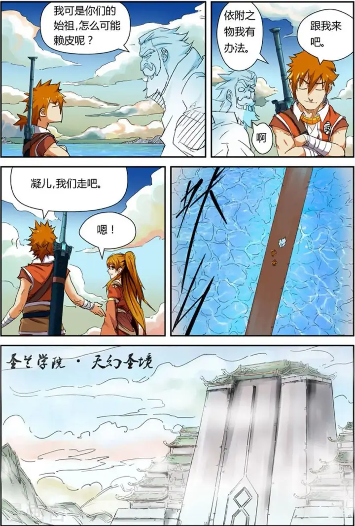 漫画《妖神记》第115话 啊！灵傀第5张图