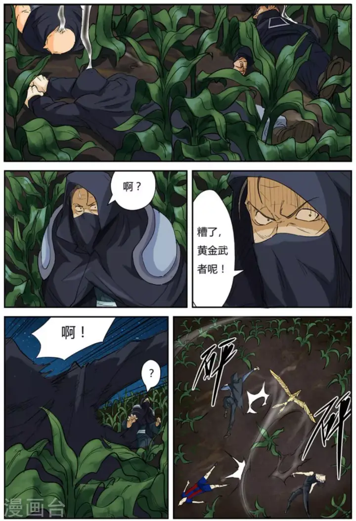 漫画《妖神记》第116话2 玉米地激战第2张图