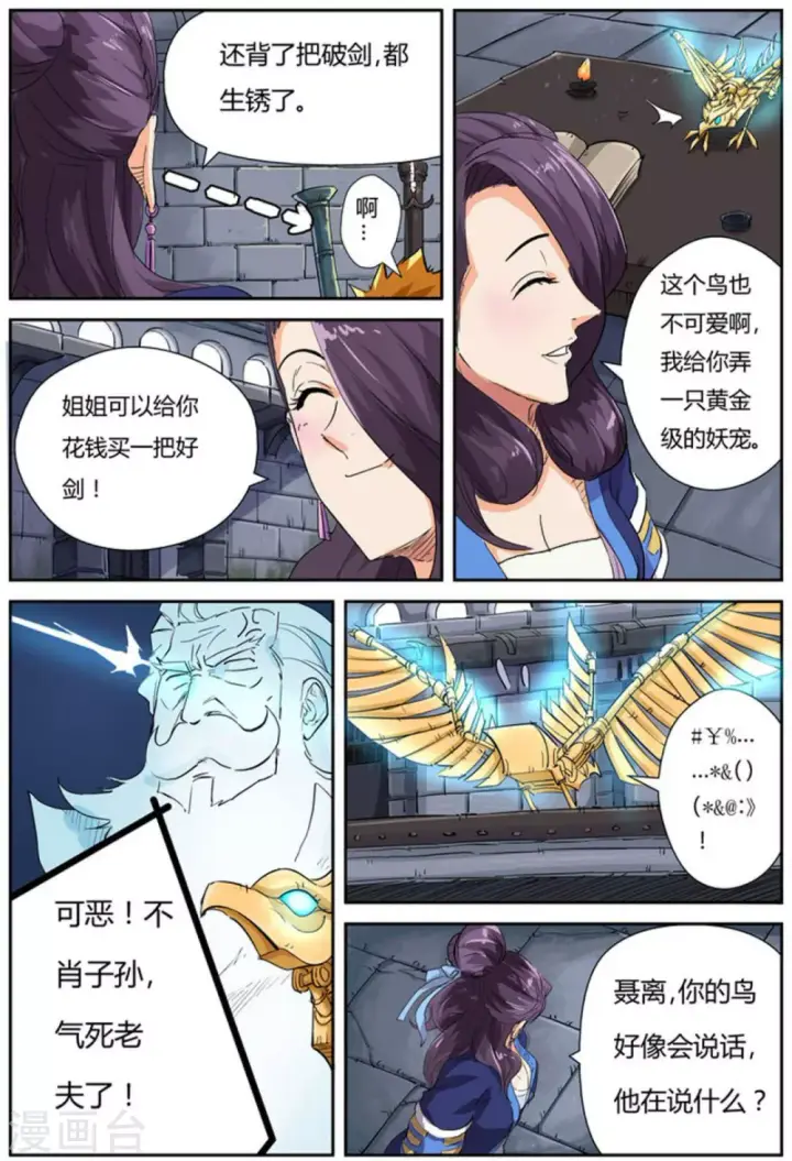 漫画《妖神记》第117话1 起因第7张图
