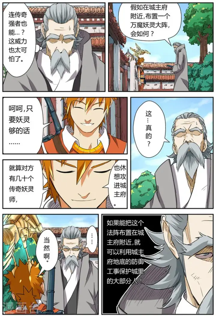 漫画《妖神记》第119话1 没有空哦第8张图