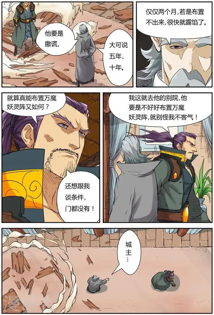 漫画《妖神记》第119话2 没有空哦第8张图