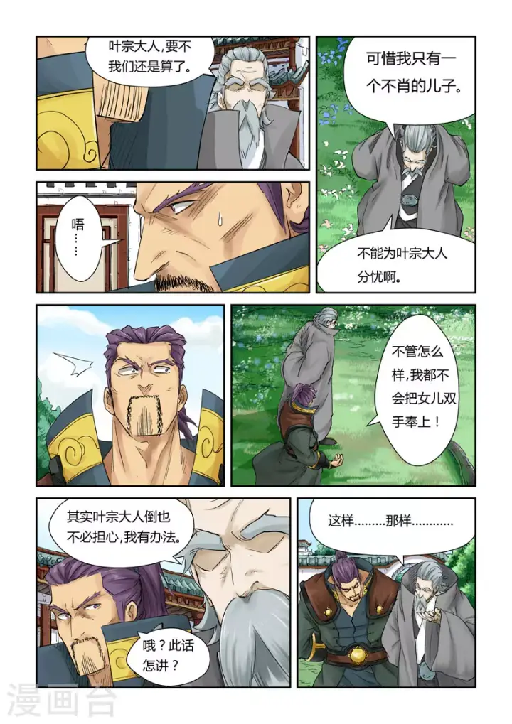 漫画《妖神记》第121话1 城主答应了第4张图