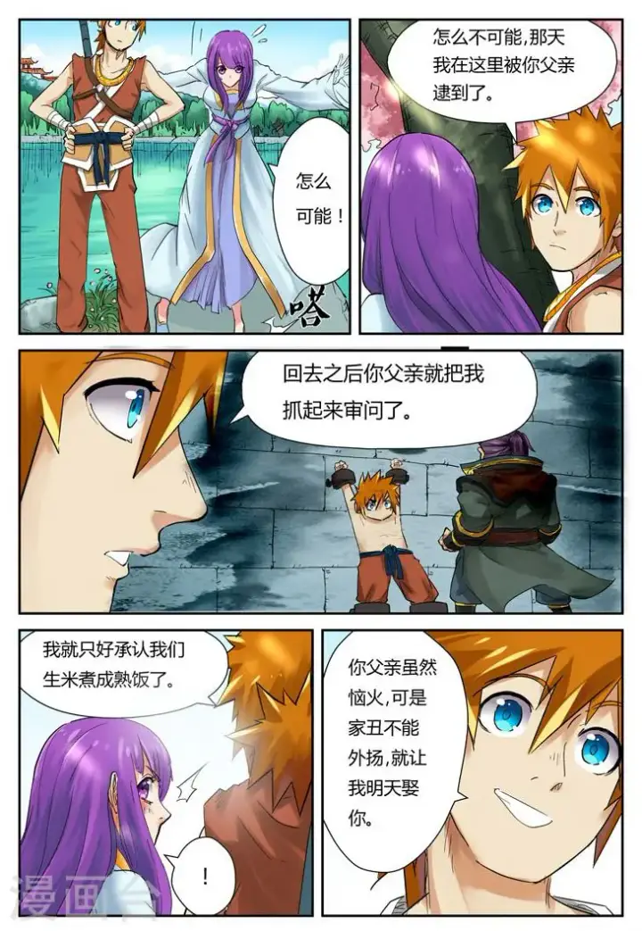 漫画《妖神记》第121话2 城主答应了第6张图
