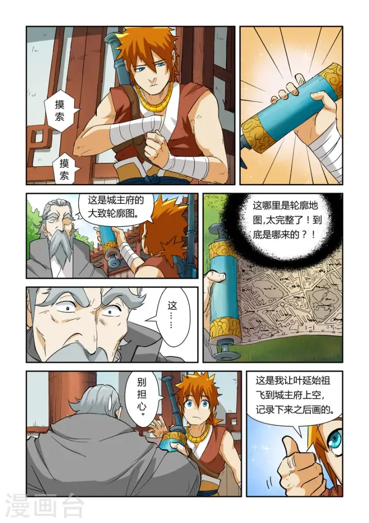 漫画《妖神记》第122话1 开始布置第9张图